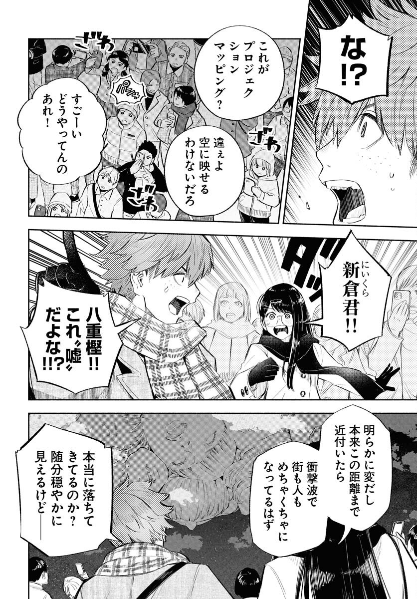 Uso kara Deta Makoto Chap 13 - Pic 20