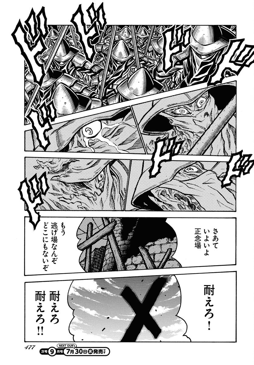 Drifters Chapter 95 page 11 - nihonkuni.com