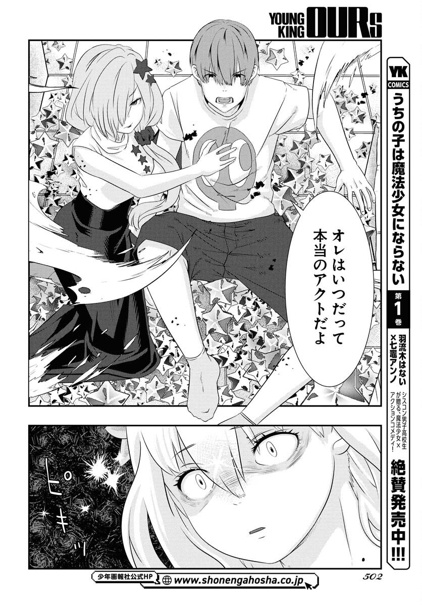 Uchi no Ko wa Mahou Shoujo ni Naranai Chapter 18 page 22 - nihonkuni.com