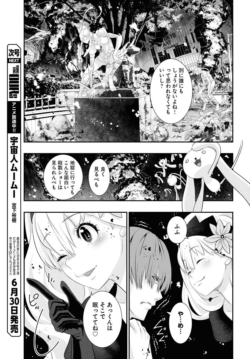Uchi no Ko wa Mahou Shoujo ni Naranai Chapter 18 page 17 - nihonkuni.com