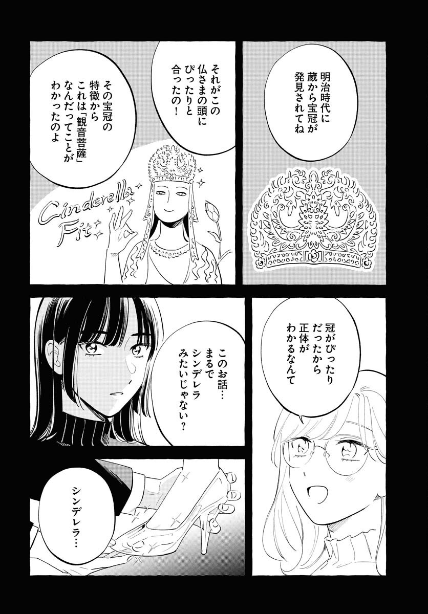 UMA HIME-SAMA TO SHIKA OUJI Chapter 42 page 18 - nihonkuni.com