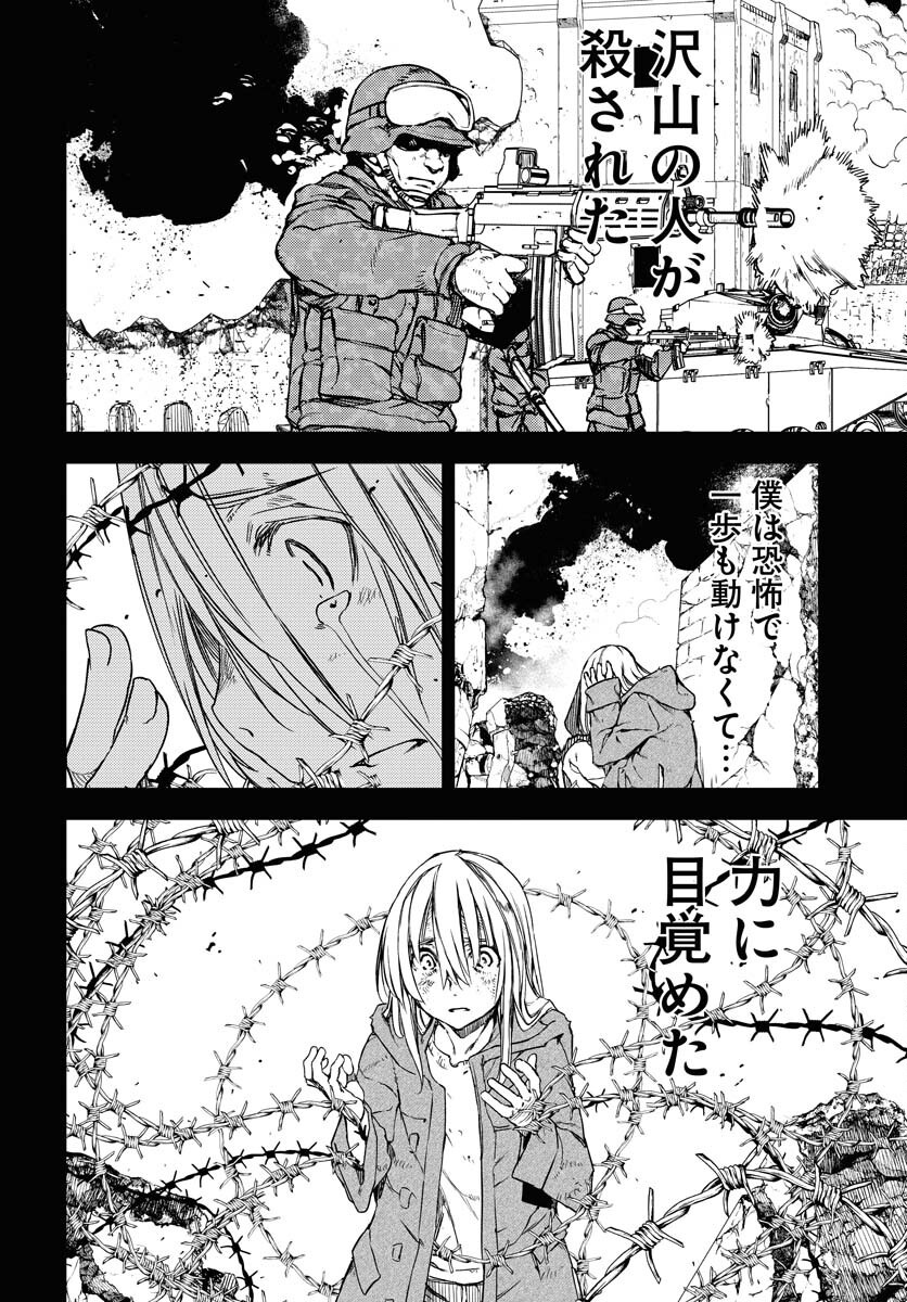 GUARDIAN Chapter 14 page 6 - nihonkuni.com