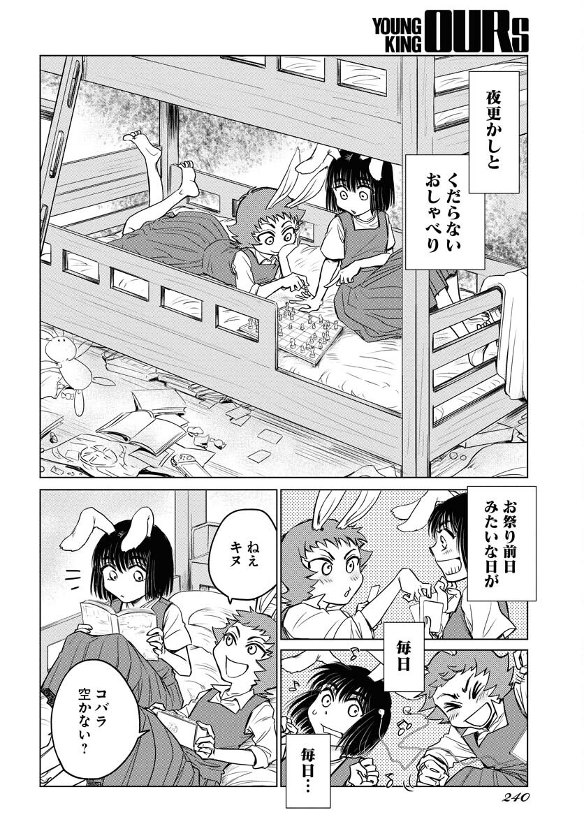 Usagi mo Yumemiru Cream Soda Chapter 4 page 4 - nihonkuni.com