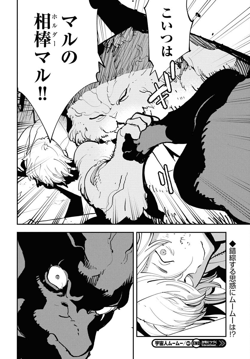 Uchuubito MuuMuu  Chapter 67 page 24 - nihonkuni.com