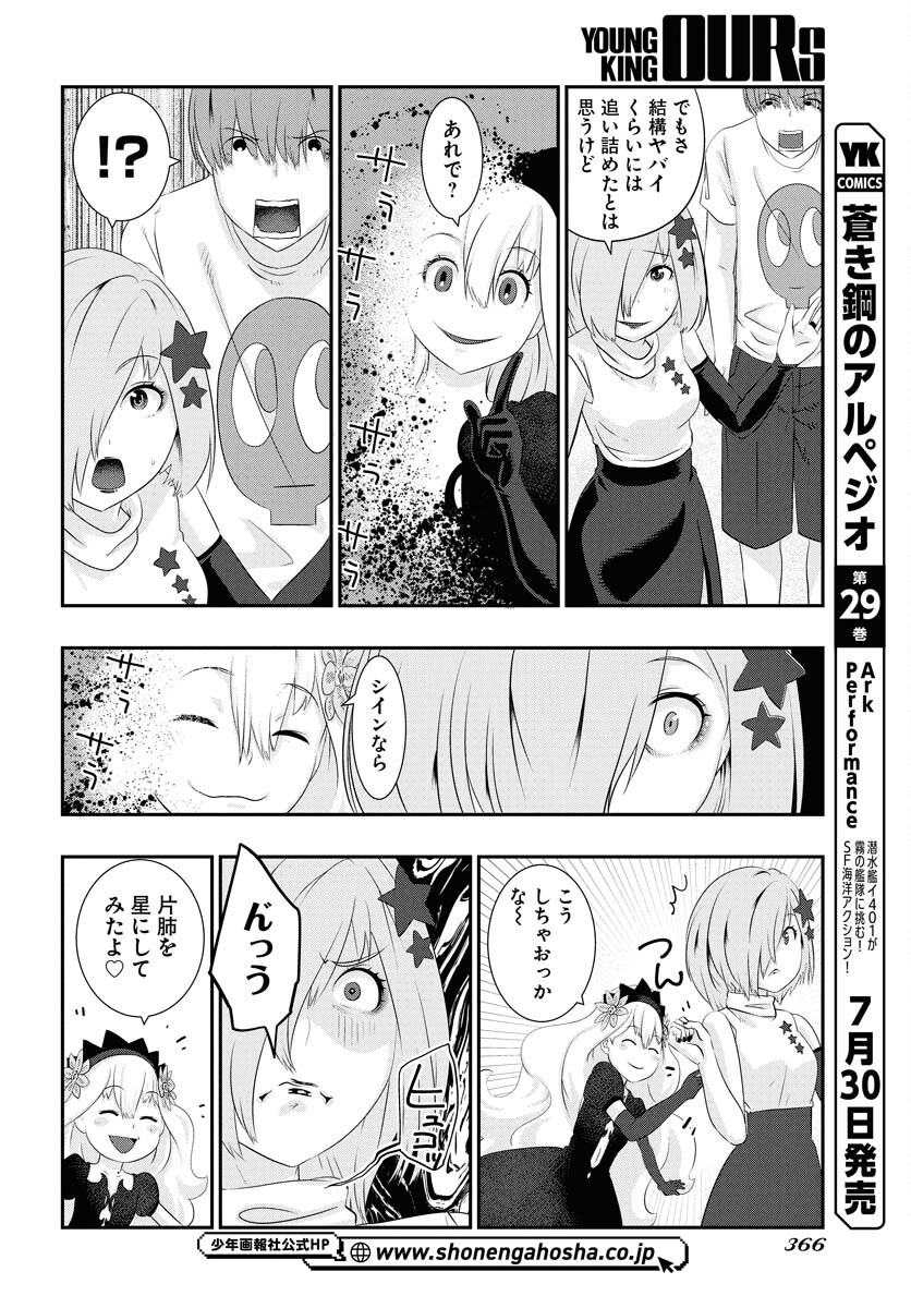 Uchi no Ko wa Mahou Shoujo ni Naranai Chapter 19 page 10 - nihonkuni.com