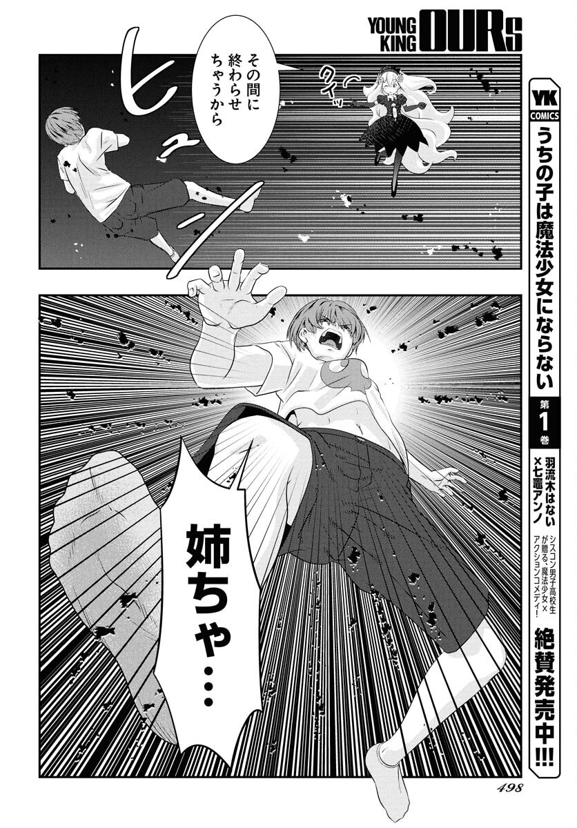 Uchi no Ko wa Mahou Shoujo ni Naranai Chapter 18 page 18 - nihonkuni.com
