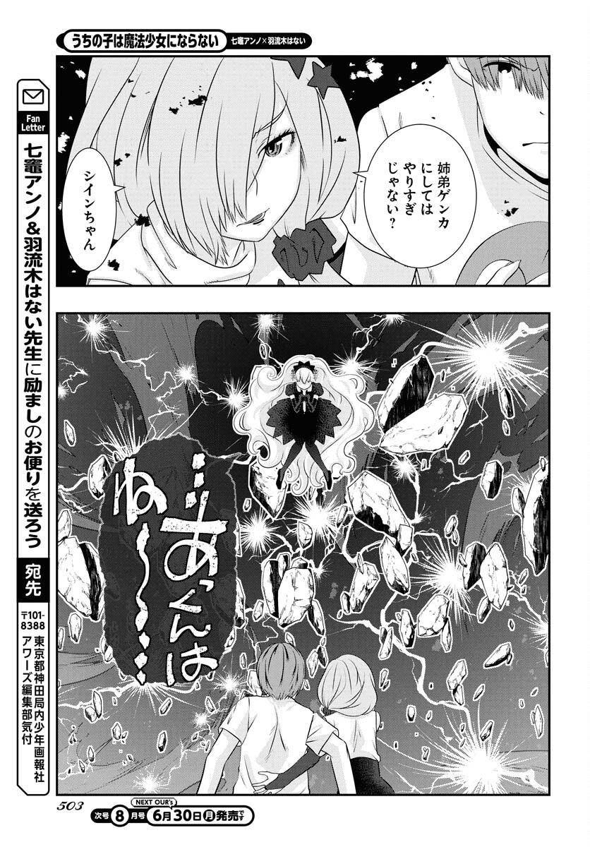 Uchi no Ko wa Mahou Shoujo ni Naranai Chapter 18 page 23 - nihonkuni.com