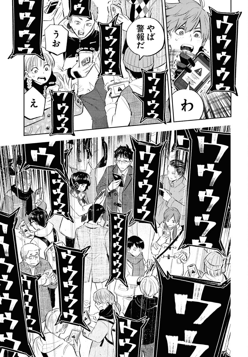 Uso kara Deta Makoto Chap 13 - Pic 21