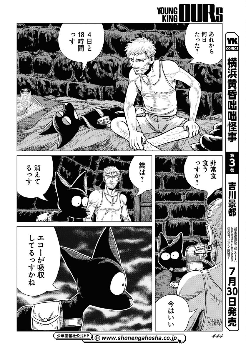 Dog Times Chapter 8 page 10 - nihonkuni.com