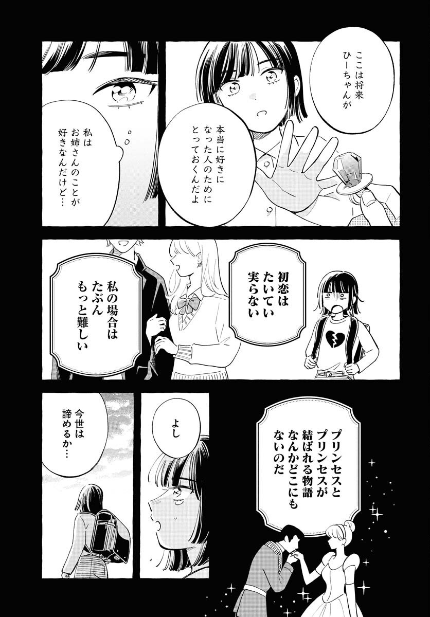UMA HIME-SAMA TO SHIKA OUJI Chapter 42 page 7 - nihonkuni.com