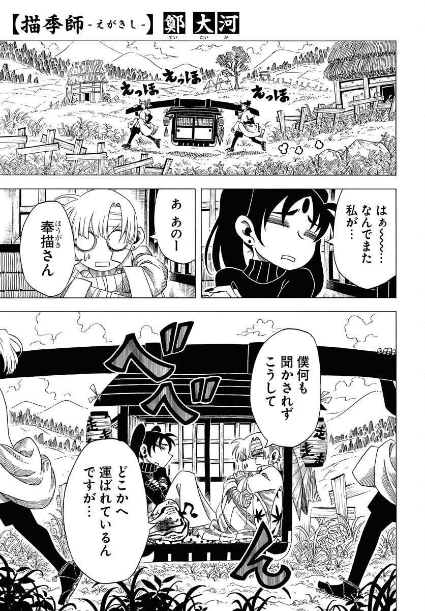 Read EKAKISHI Chapter 5 [High Quality / Full] - Page 1 - nicomanga.com