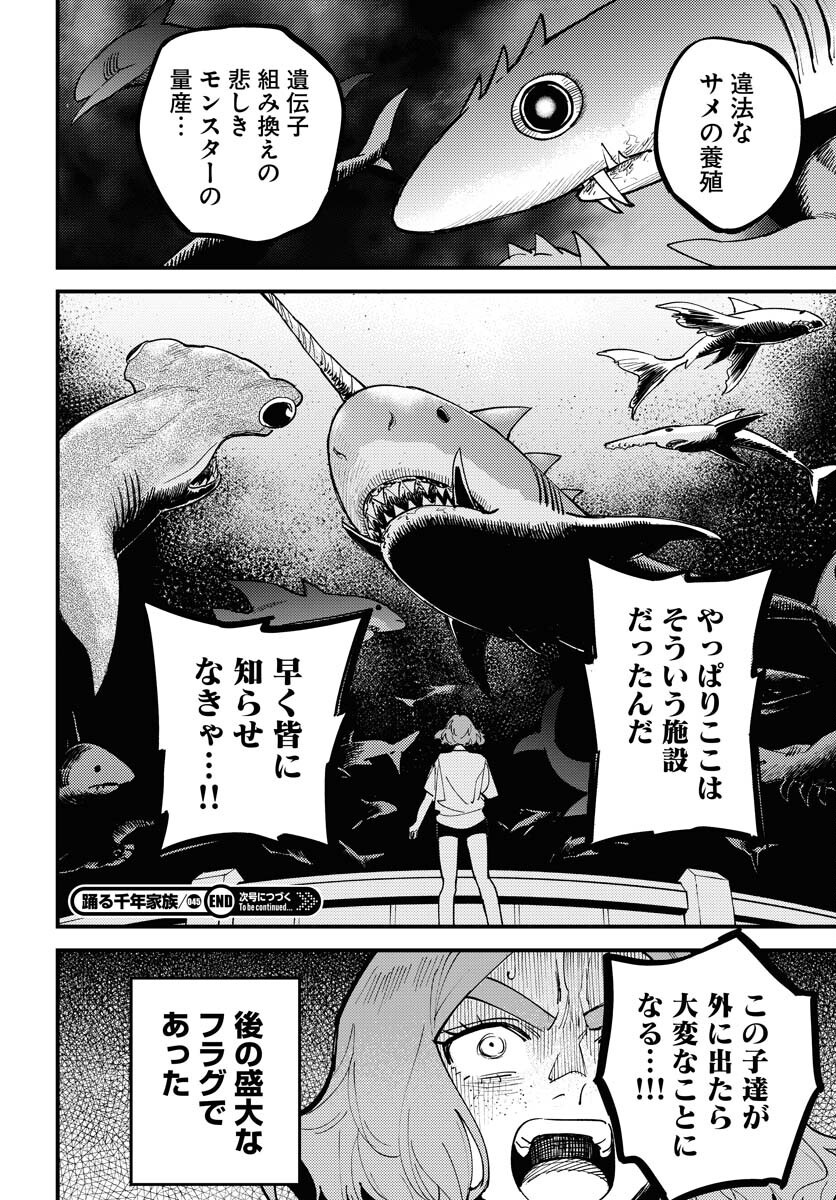 Story Of The Family Not To Die Chapter 45 page 16 - nihonkuni.com