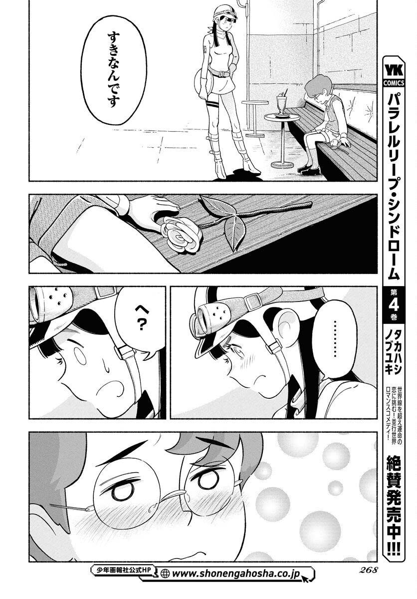 Read PARALLEL LEAP SYNDROME Chapter 30 [High Quality / Full] - Page 8 - nicomanga.com