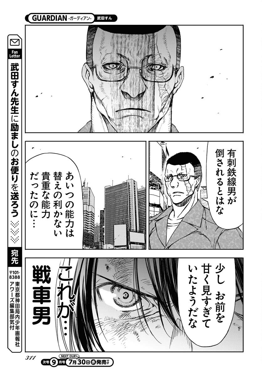 GUARDIAN Chapter 14 page 17 - nihonkuni.com