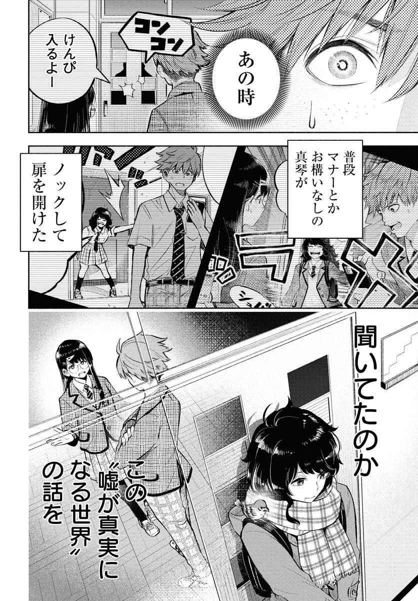 Uso kara Deta Makoto Chap 14 - Pic 2