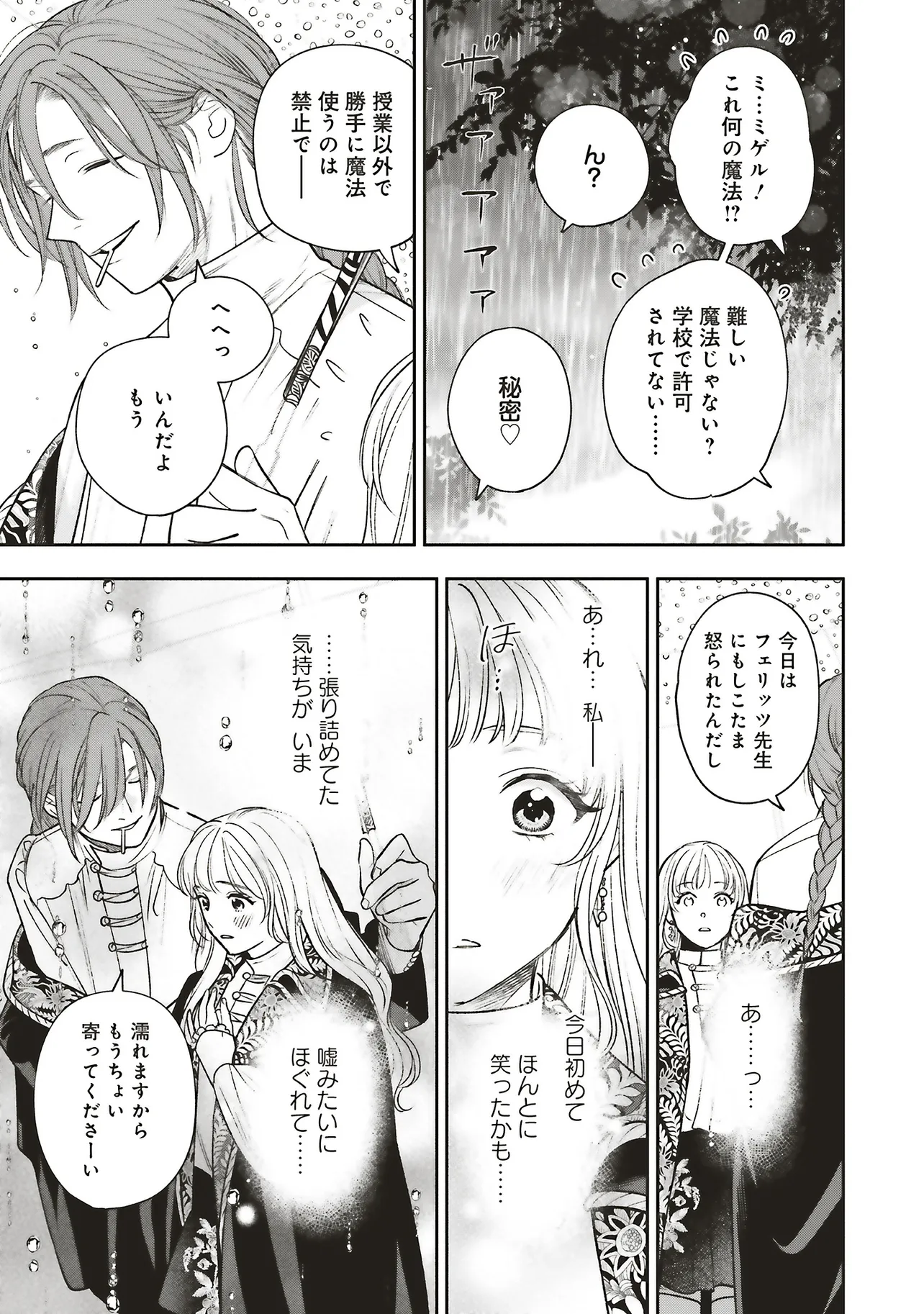 Read SHI NI MODORI NO MAHOU GAKKOU SEIKATSU WO, MOTO KOIBITO TO PROLOGUE KARA (※TADASHI, KOUKANDO WA ZERO) Chapter 26.4 [High Quality / Full] - Page 5 - nicomanga.net