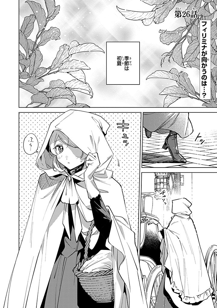 Read MAHOUTSUKAI NO KONYAKUSHA - ETERNALLY YOURS Chapter 26.1 [High Quality / Full] - Page 2 - nicomanga.net