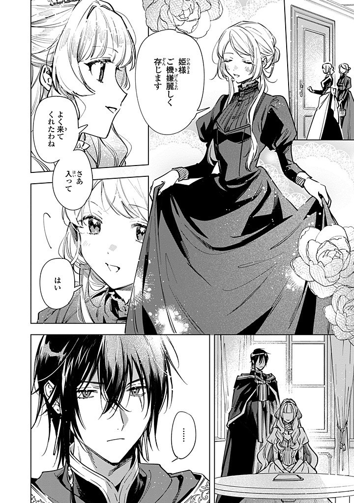 Read MAHOUTSUKAI NO KONYAKUSHA - ETERNALLY YOURS Chapter 26.1 [High Quality / Full] - Page 8 - nicomanga.net