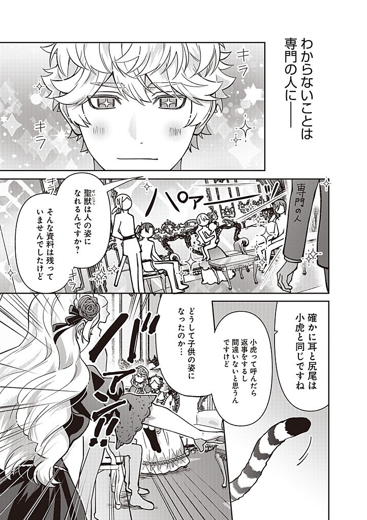 DENKA, ANATA GA SUTETA ONNA GA HONMONO NO SEIJO DESU Chapter 31 page 15 - nihonkuni.com