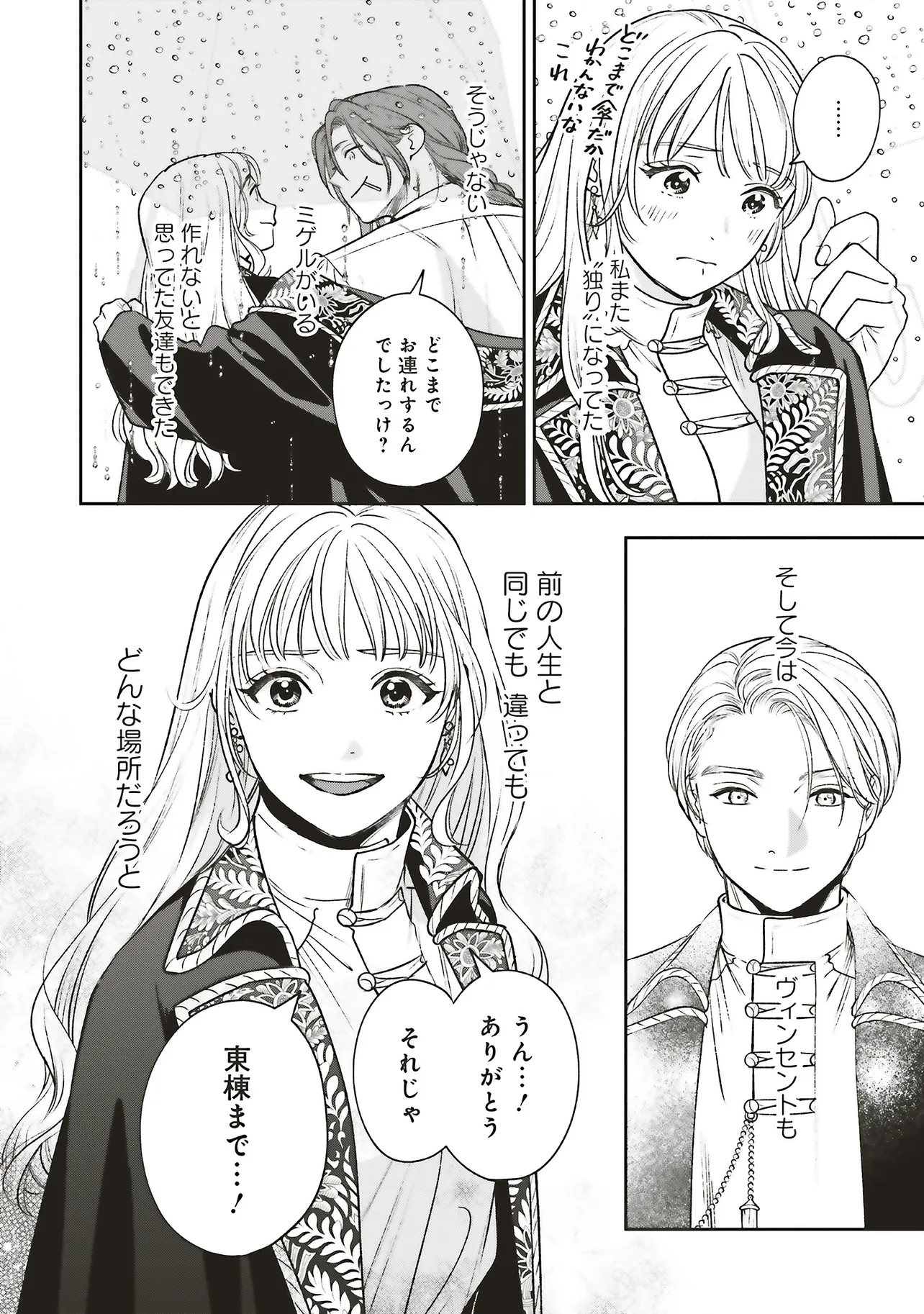 Read SHI NI MODORI NO MAHOU GAKKOU SEIKATSU WO, MOTO KOIBITO TO PROLOGUE KARA (※TADASHI, KOUKANDO WA ZERO) Chapter 26.4 [High Quality / Full] - Page 6 - nicomanga.net