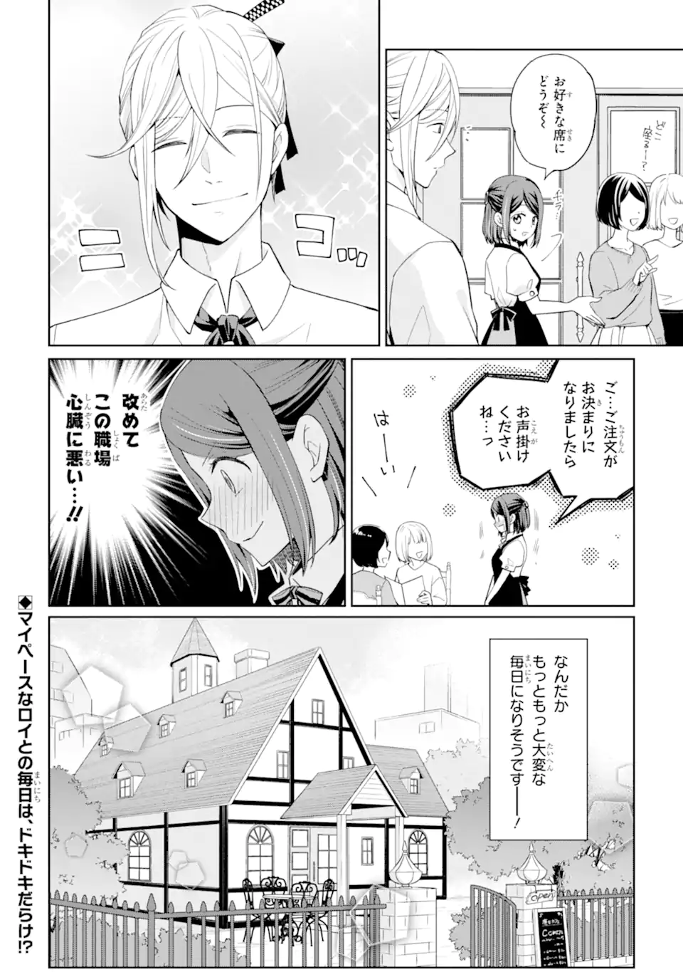 MUSHOKU NO WATASHI TO TENNEN HĀBU ŌJI NO MAJO RESHIPI Chapter 2.3 page 11 - nihonkuni.com