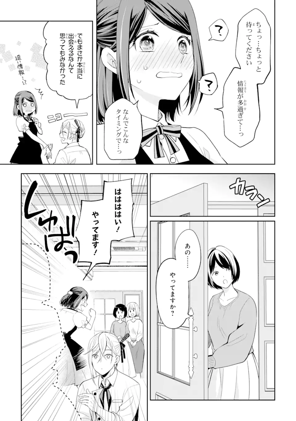 MUSHOKU NO WATASHI TO TENNEN HĀBU ŌJI NO MAJO RESHIPI Chapter 2.3 page 10 - nihonkuni.com