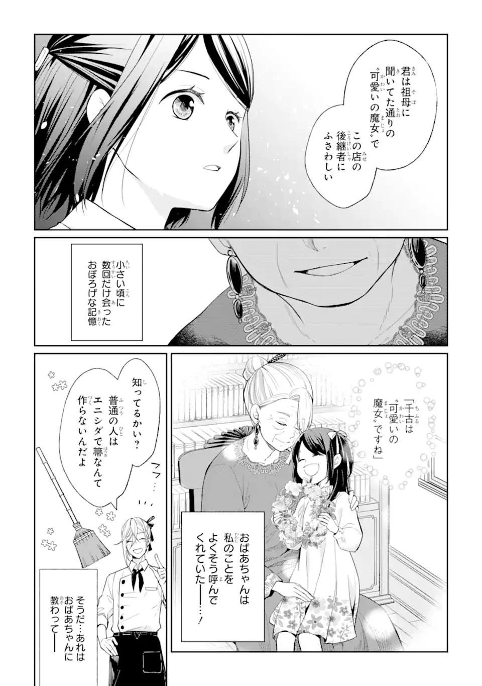 MUSHOKU NO WATASHI TO TENNEN HĀBU ŌJI NO MAJO RESHIPI Chapter 2.3 page 7 - nihonkuni.com