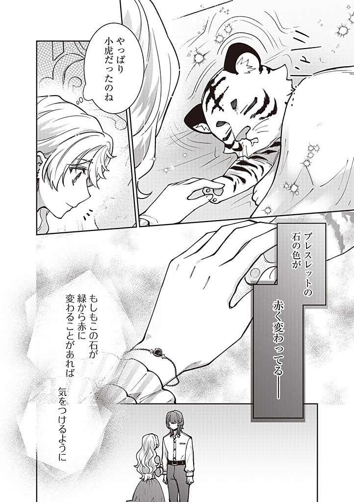 DENKA, ANATA GA SUTETA ONNA GA HONMONO NO SEIJO DESU Chapter 31 page 20 - nihonkuni.com