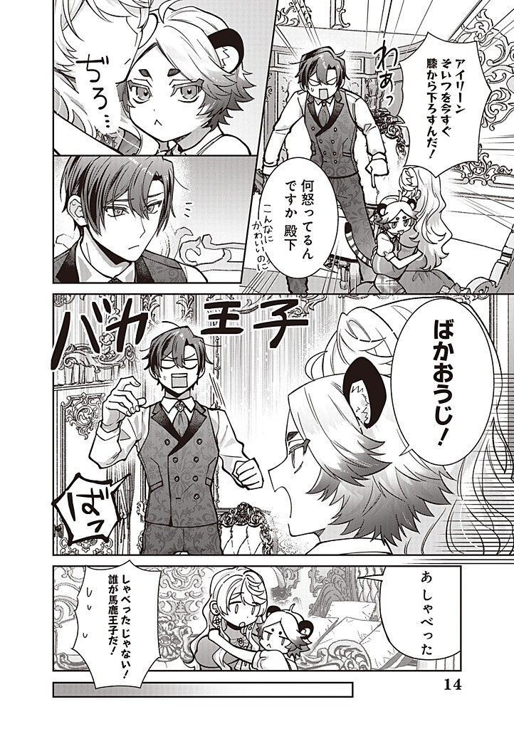 DENKA, ANATA GA SUTETA ONNA GA HONMONO NO SEIJO DESU Chapter 31 page 14 - nihonkuni.com
