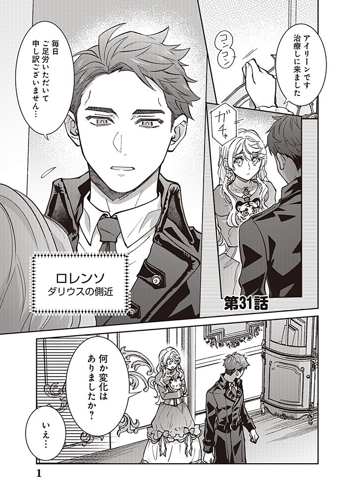 DENKA, ANATA GA SUTETA ONNA GA HONMONO NO SEIJO DESU Chapter 31 page 1 - nihonkuni.com