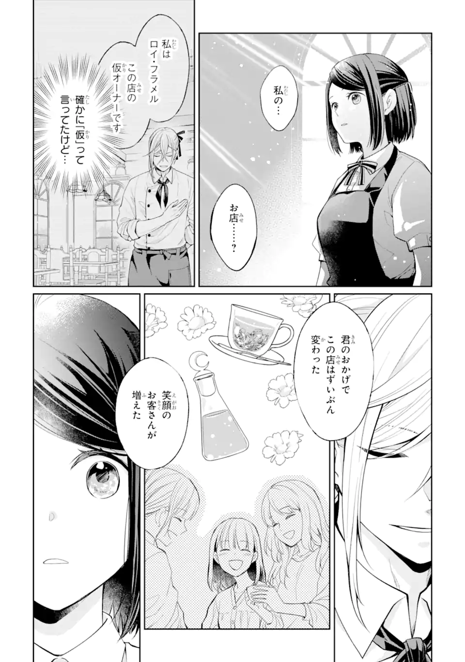 MUSHOKU NO WATASHI TO TENNEN HĀBU ŌJI NO MAJO RESHIPI Chapter 2.3 page 6 - nihonkuni.com