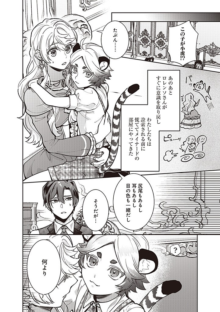 DENKA, ANATA GA SUTETA ONNA GA HONMONO NO SEIJO DESU Chapter 31 page 12 - nihonkuni.com
