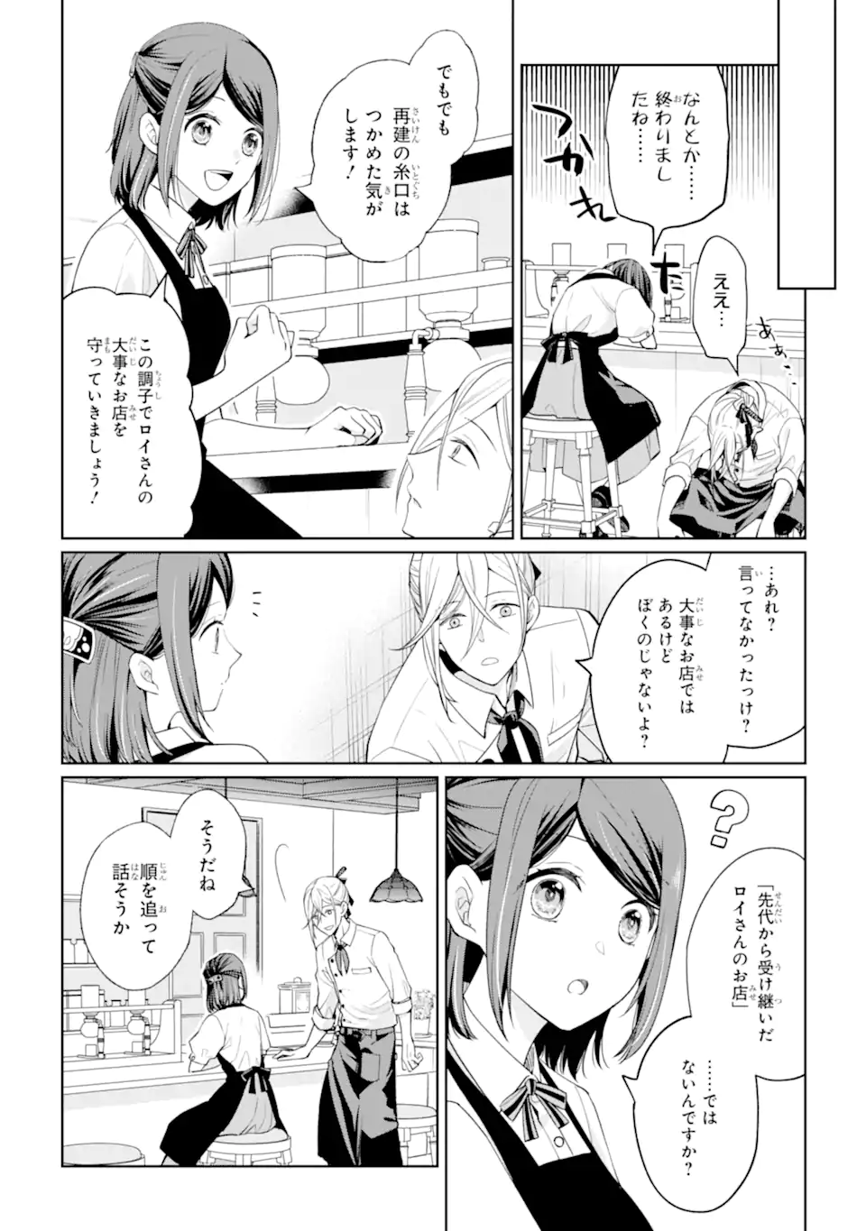 MUSHOKU NO WATASHI TO TENNEN HĀBU ŌJI NO MAJO RESHIPI Chapter 2.3 page 3 - nihonkuni.com