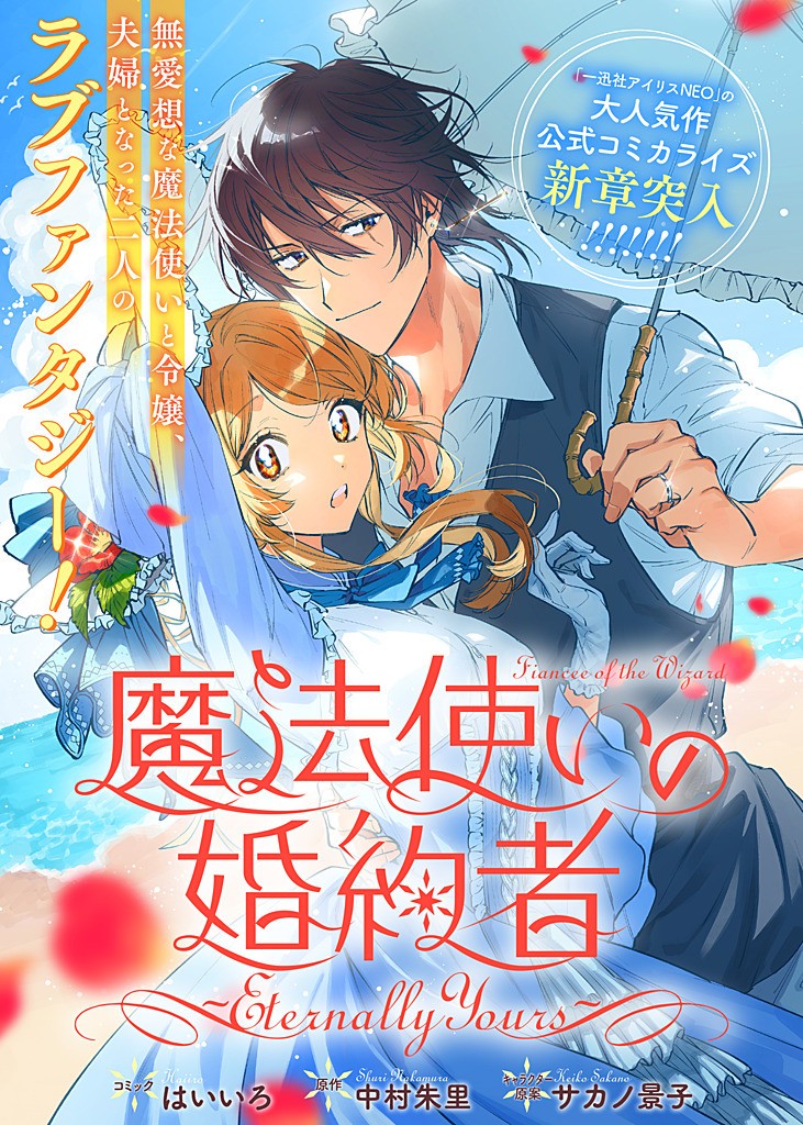 Read MAHOUTSUKAI NO KONYAKUSHA - ETERNALLY YOURS Chapter 26.1 [High Quality / Full] - Page 1 - nicomanga.net