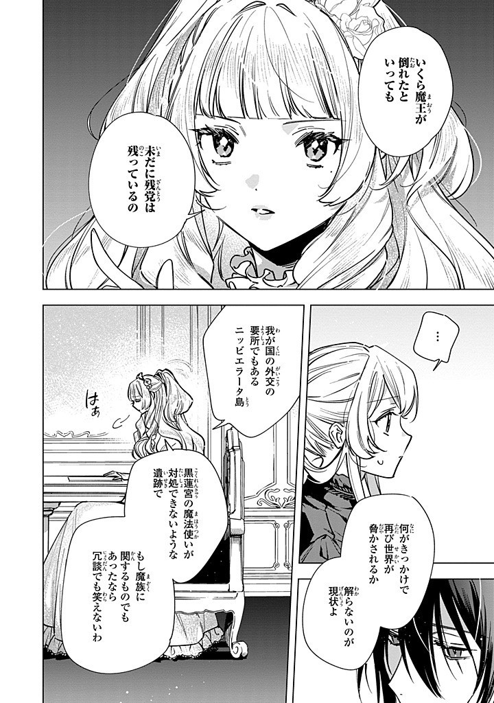 Read MAHOUTSUKAI NO KONYAKUSHA - ETERNALLY YOURS Chapter 26.2 [High Quality / Full] - Page 6 - nicomanga.net