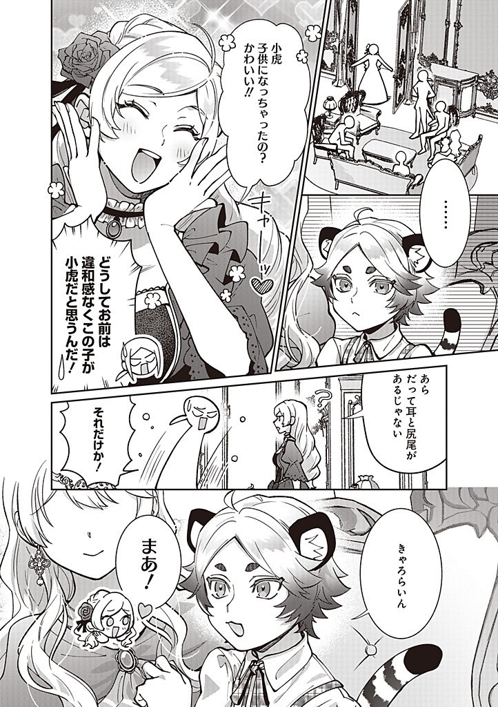 DENKA, ANATA GA SUTETA ONNA GA HONMONO NO SEIJO DESU Chapter 31 page 16 - nihonkuni.com