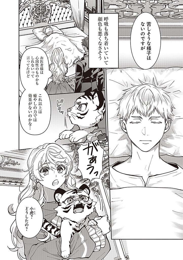 DENKA, ANATA GA SUTETA ONNA GA HONMONO NO SEIJO DESU Chapter 31 page 2 - nihonkuni.com