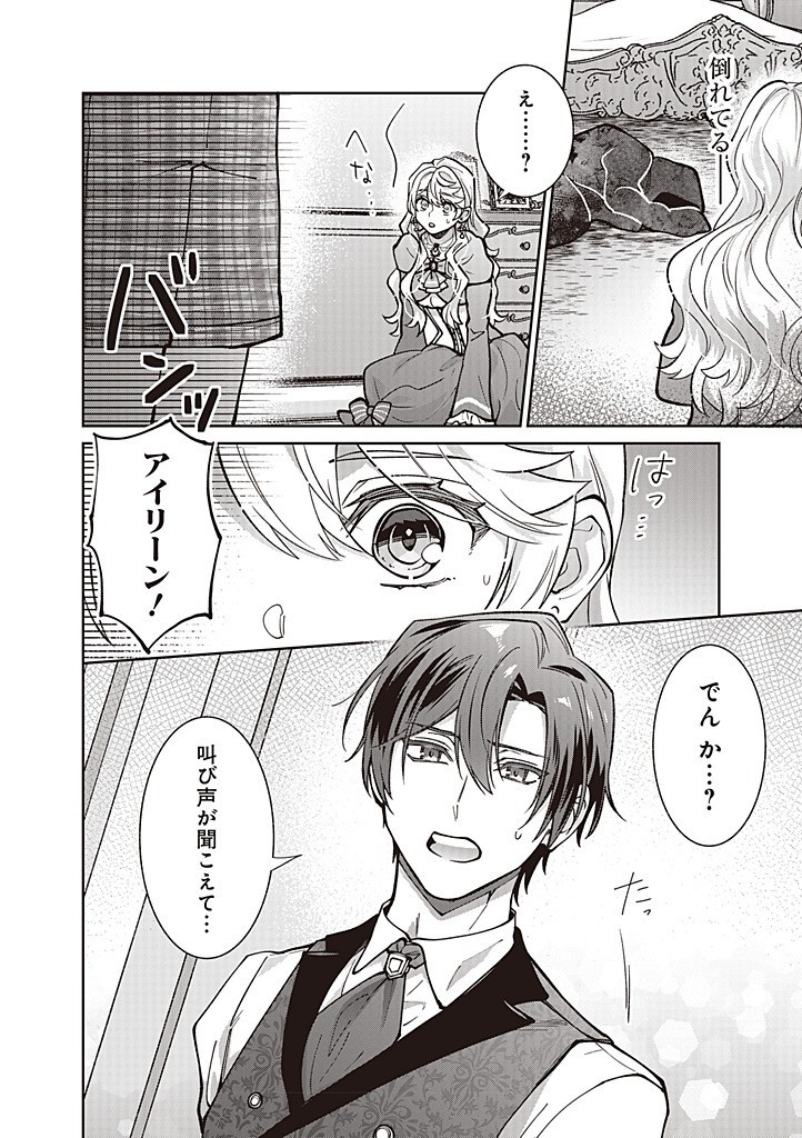 DENKA, ANATA GA SUTETA ONNA GA HONMONO NO SEIJO DESU Chapter 31 page 8 - nihonkuni.com