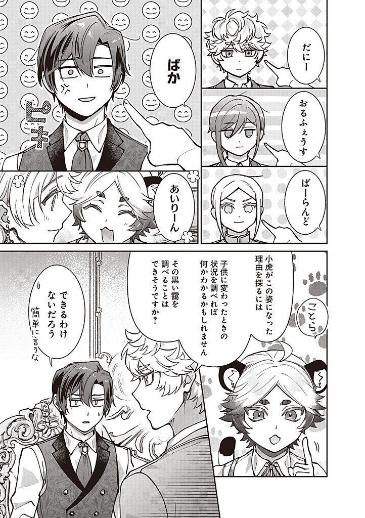 DENKA, ANATA GA SUTETA ONNA GA HONMONO NO SEIJO DESU Chapter 31 page 17 - nihonkuni.com
