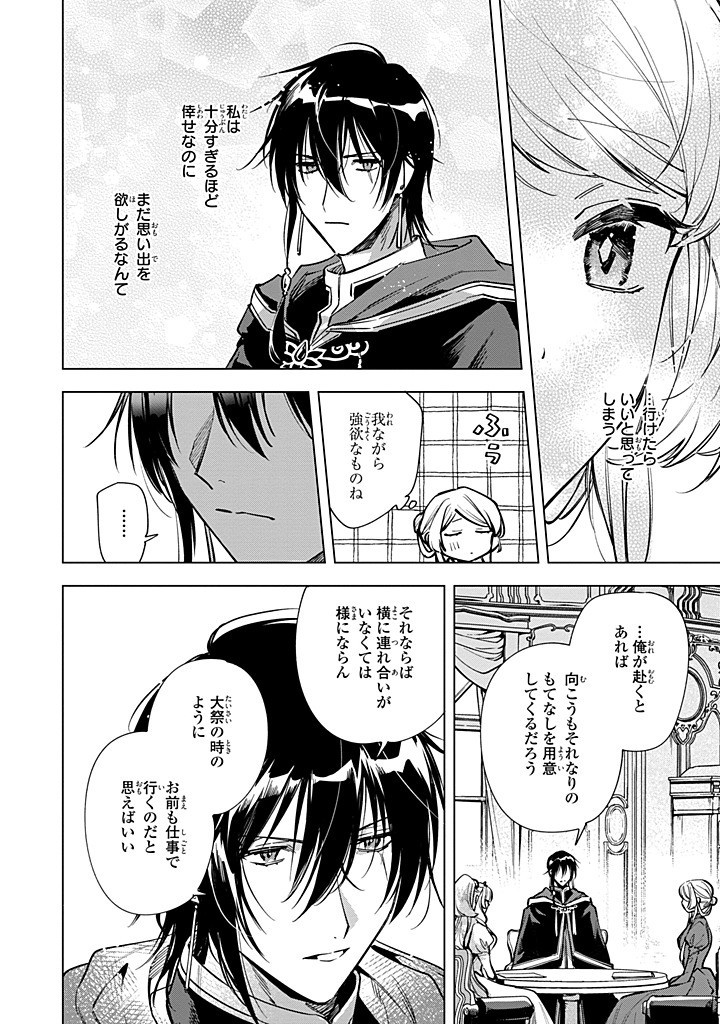 Read MAHOUTSUKAI NO KONYAKUSHA - ETERNALLY YOURS Chapter 26.2 [High Quality / Full] - Page 10 - nicomanga.net
