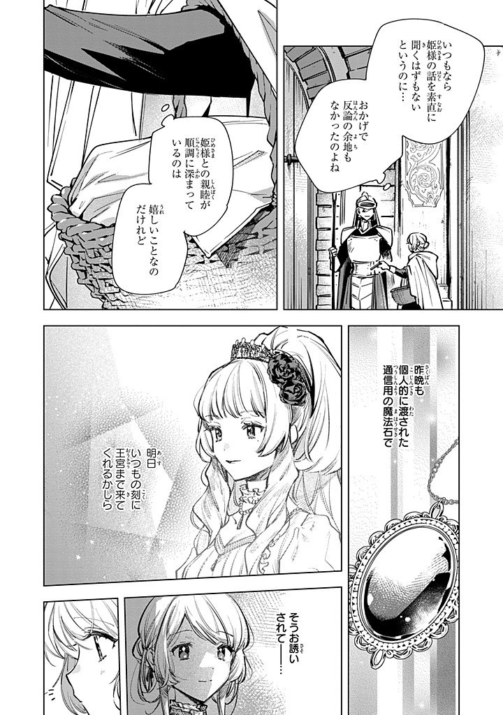 Read MAHOUTSUKAI NO KONYAKUSHA - ETERNALLY YOURS Chapter 26.1 [High Quality / Full] - Page 6 - nicomanga.net