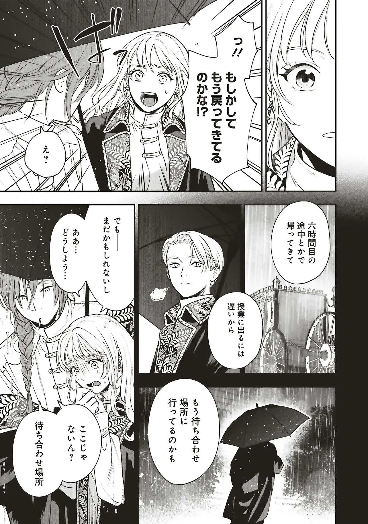 Read SHI NI MODORI NO MAHOU GAKKOU SEIKATSU WO, MOTO KOIBITO TO PROLOGUE KARA (※TADASHI, KOUKANDO WA ZERO) Chapter 26.4 [High Quality / Full] - Page 1 - nicomanga.net