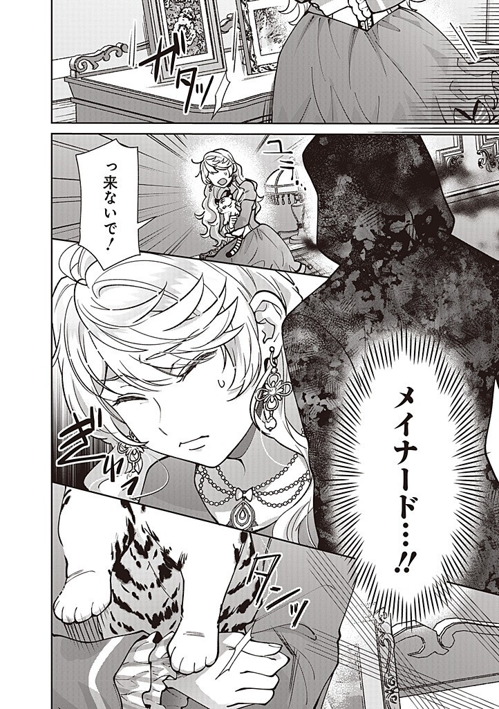 DENKA, ANATA GA SUTETA ONNA GA HONMONO NO SEIJO DESU Chapter 31 page 6 - nihonkuni.com