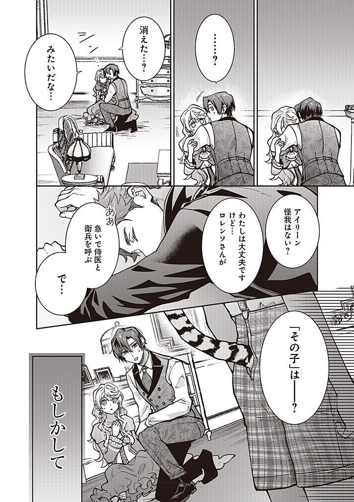 DENKA, ANATA GA SUTETA ONNA GA HONMONO NO SEIJO DESU Chapter 31 page 10 - nihonkuni.com