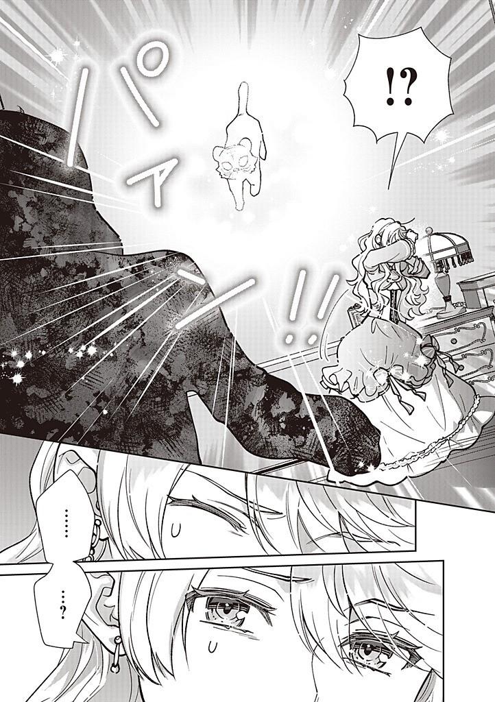 DENKA, ANATA GA SUTETA ONNA GA HONMONO NO SEIJO DESU Chapter 31 page 7 - nihonkuni.com