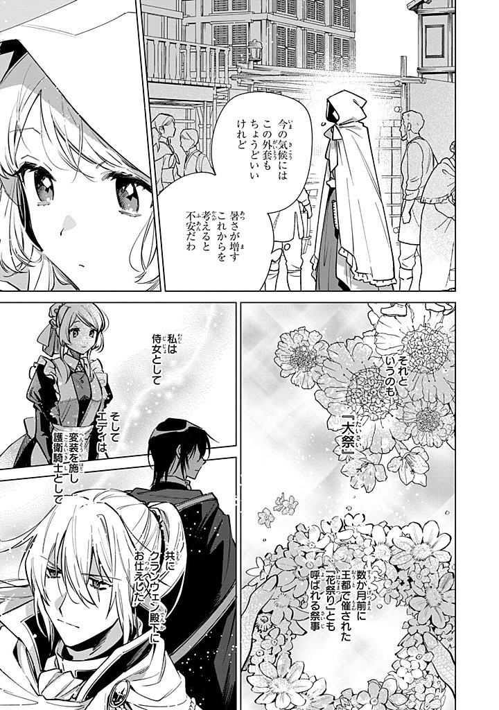 Read MAHOUTSUKAI NO KONYAKUSHA - ETERNALLY YOURS Chapter 26.1 [High Quality / Full] - Page 3 - nicomanga.net