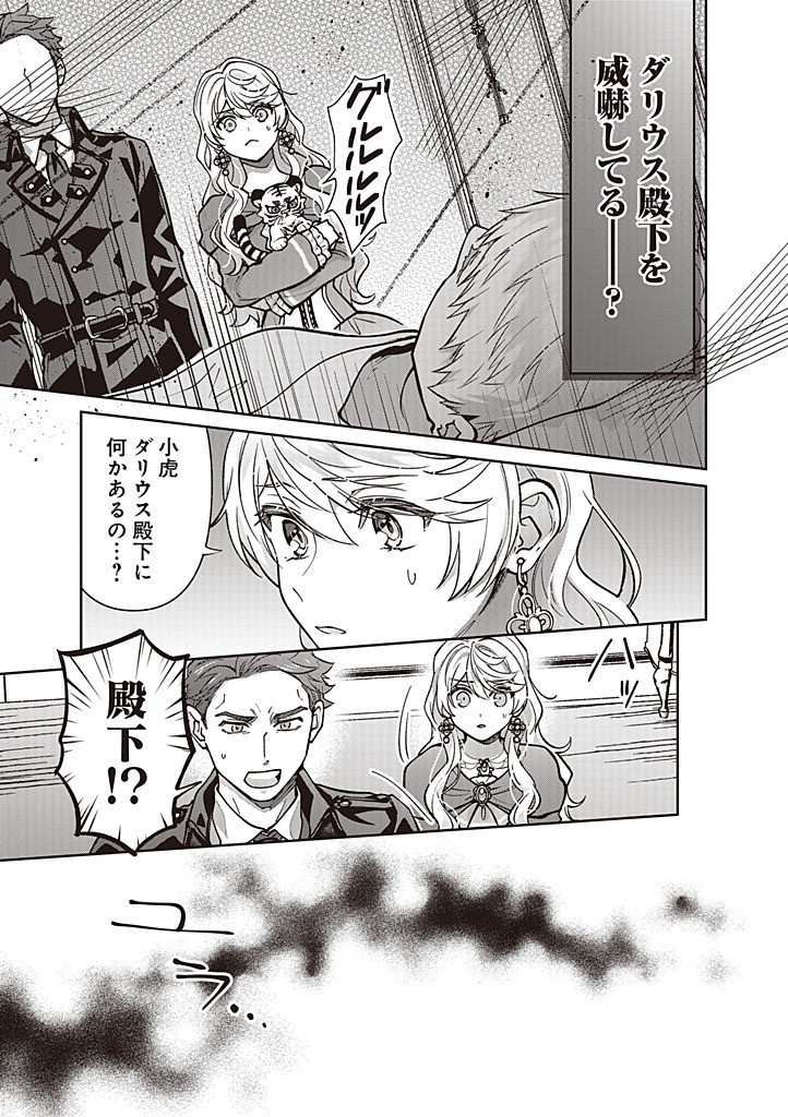 DENKA, ANATA GA SUTETA ONNA GA HONMONO NO SEIJO DESU Chapter 31 page 3 - nihonkuni.com