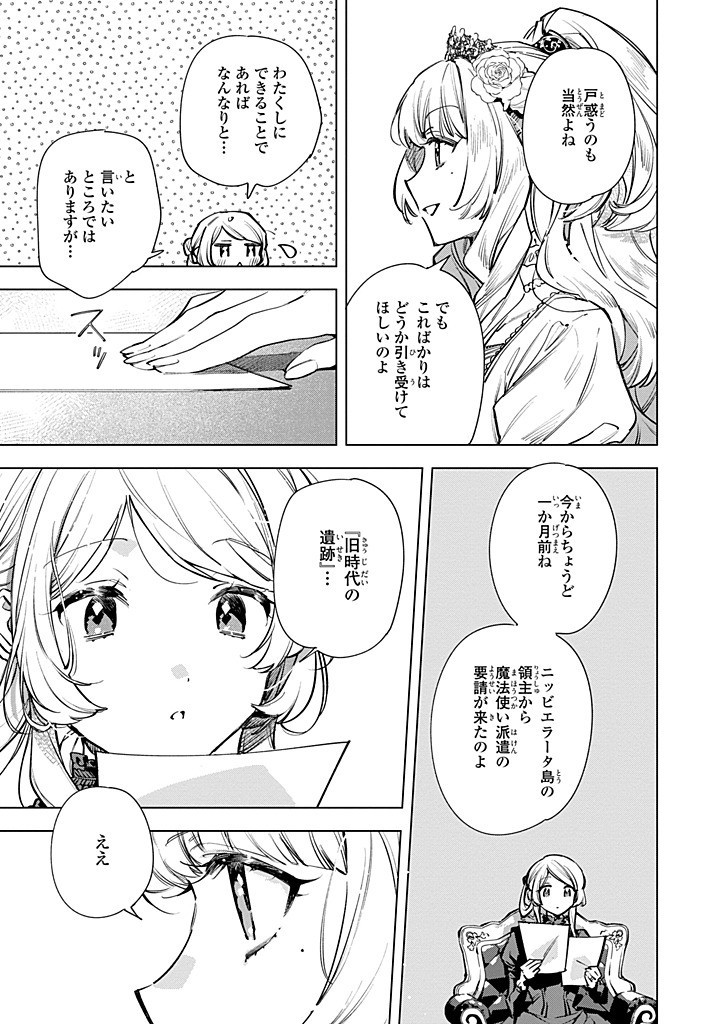 Read MAHOUTSUKAI NO KONYAKUSHA - ETERNALLY YOURS Chapter 26.2 [High Quality / Full] - Page 1 - nicomanga.net