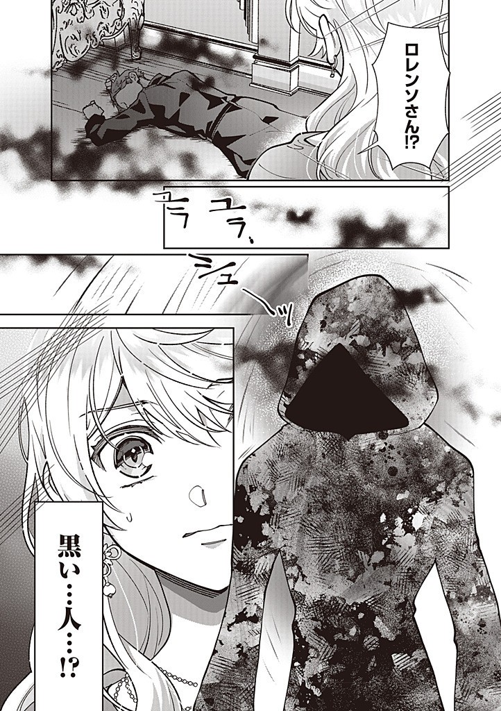 DENKA, ANATA GA SUTETA ONNA GA HONMONO NO SEIJO DESU Chapter 31 page 5 - nihonkuni.com