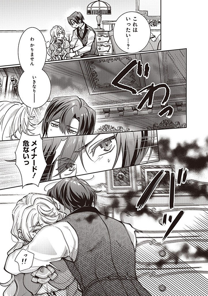 DENKA, ANATA GA SUTETA ONNA GA HONMONO NO SEIJO DESU Chapter 31 page 9 - nihonkuni.com